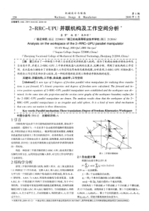 2RRCUPU并联机构及工作空间分析