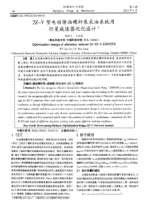 2ZV型电动潜油螺杆泵采油系统用行星减速器优化设计