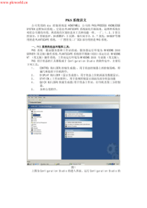 honeywell-DCS-PKS-TPS 操作员培训