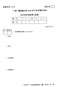 0501企业信息管理-3