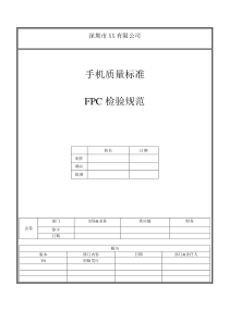 FPC检验规范