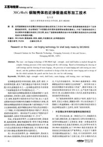 30CrMnSi钢制壳体的近净锻造成形加工技术