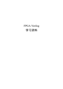 FPGA_Verilog-basys2开发板学习资料