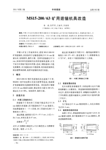 MS1520063矿用退锚机具改造