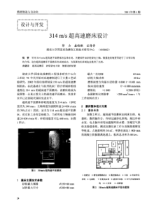 314ms超高速磨床设计