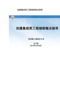 工程中创建鲁班奖工程细部做法指导