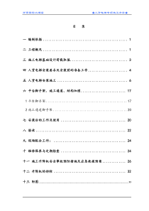 工程人货电梯专项施工方案