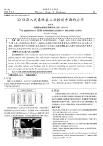 32位嵌入式系统在工业控制方面的应用