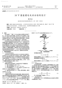 36V高能锂电电动冰钻的设计