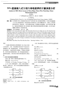 380v直接接入式三相三线电能表的计量误差分析