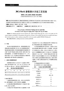 38CrMoAl渗氮钢小方坯工艺实践