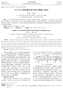 38CrMoAl细长棘爪杆零件车削加工研究