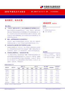 XXXX年建筑业行业报告