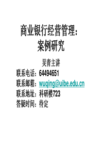 2017专硕第一章中国银行业整体分析