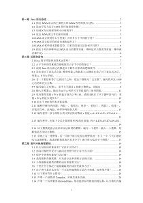 《Java语言程序设计(一)》课后习题答案(课程编号04747)