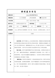 《Java语言程序设计》教案