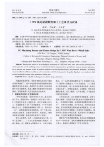 3MW风电轮毂数控加工工艺及夹具设计