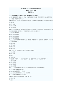 各省教师资格考试试题