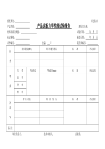 压力容器理化工艺表格J化表13产品试板力学性能试验报告