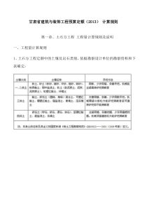 甘肃省建筑与装饰工程预算定额