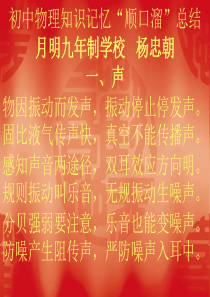 初中物理知识记忆顺口溜片段