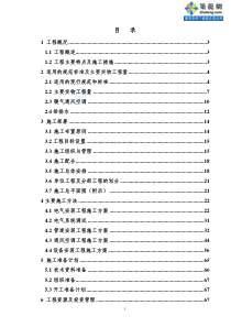 重庆某商住楼水电安装施工组织设计_secret