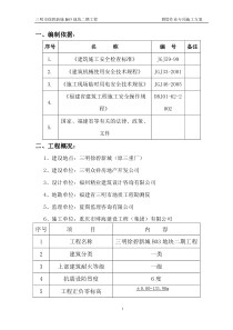 重庆某高层住宅群塔吊群塔作业施工方案_secret