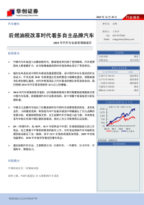 XXXX年汽车行业投资策略报告