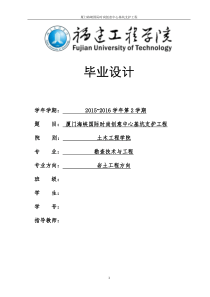 厦门海峡国际时尚创意中心基坑支护工程