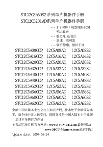 STC12C5A60S2增强型51单片机手册