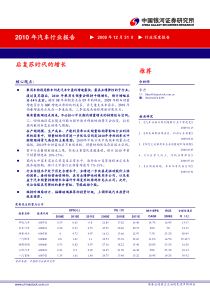 XXXX年汽车行业报告