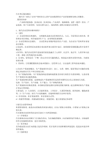 09汽检专业工业企业管理考试复习资料