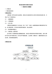 49事业单位招考计算机专业知识