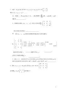 多元统计分析期末试题及答案