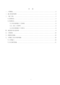 44地下室SBS改性沥青防水卷材施工方案