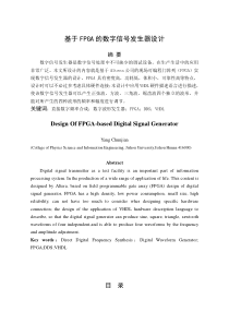 44基于FPGA的数字信号发生器设计