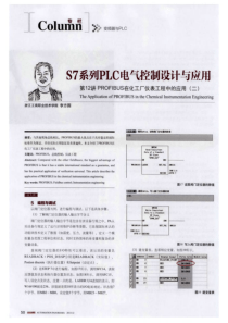 S7系列PLC电气控制设计与应用第12讲PROFIBUS在化工厂仪表工程中的应用二