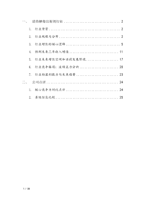 XXXX年清热解毒注射剂行业报告