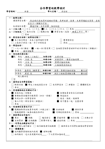 合作学习的教学设计