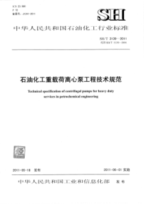 SHT31392011石油化工重载荷离心泵工程技术规范