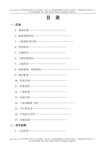 房地产项目开发全手册