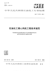 SHT31702011石油化工离心风机工程技术规范