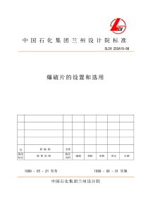 SLDI233A19中国石化集团兰州设计院标准爆破片