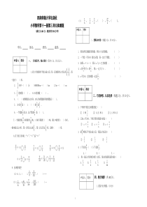 西师版数学六年级上册3单元试卷