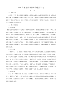 西师版数学四年级上册教学计划