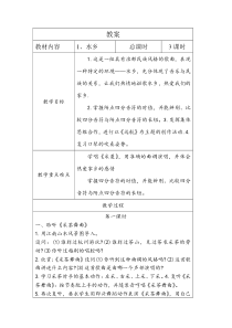 人音版音乐四年级上册教案