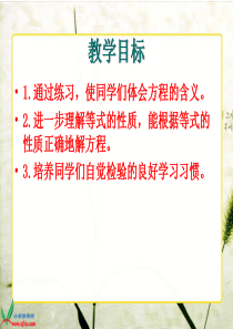 苏教版五年级下册数学课件・等式的性质与解方程练习