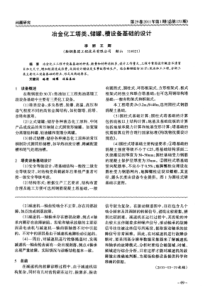 冶金化工塔类储罐槽设备基础的设计