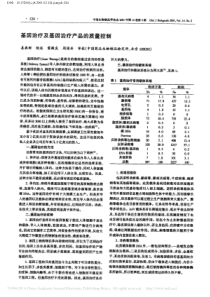 基因治疗及基因治疗产品的质量控制_姜典财