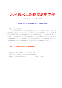 05--《开发建设项目水土保持方案技术审查要点》